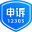 快递邮政业申诉服务平台