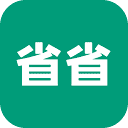 省省回头车